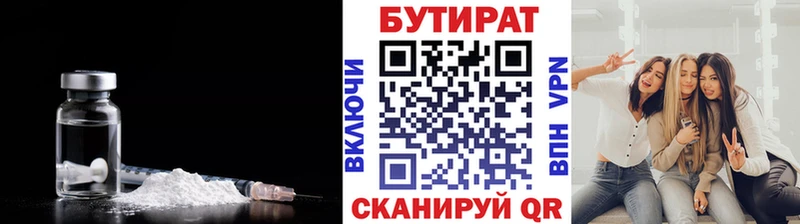 БУТИРАТ Butirat  Дмитров 